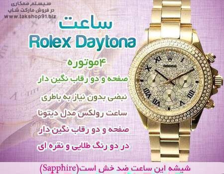 ساعت Rolex Daytona