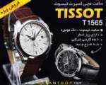 ساعت اسپرت (طرح چرم) Tissot 1565